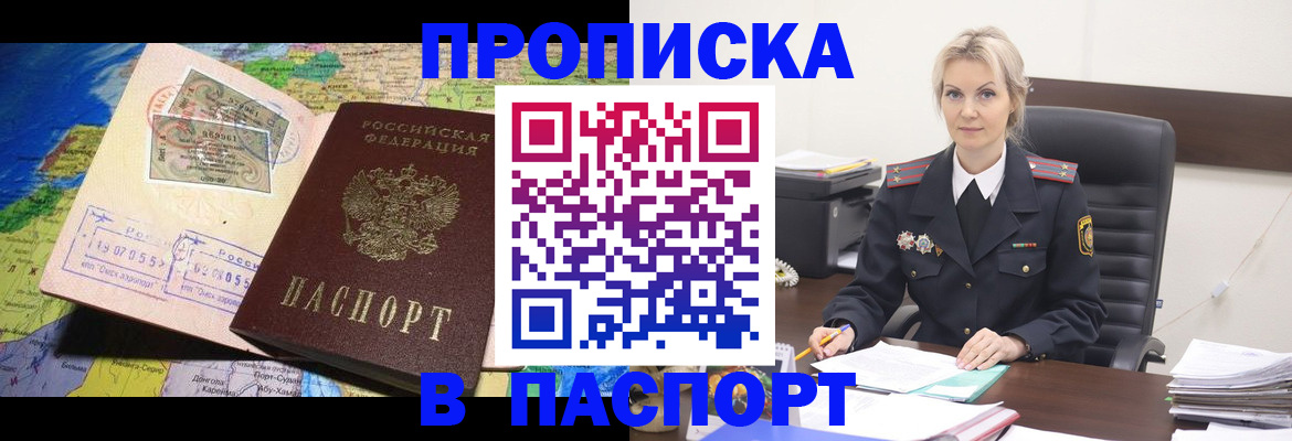 прописка от собственника в Домодедово