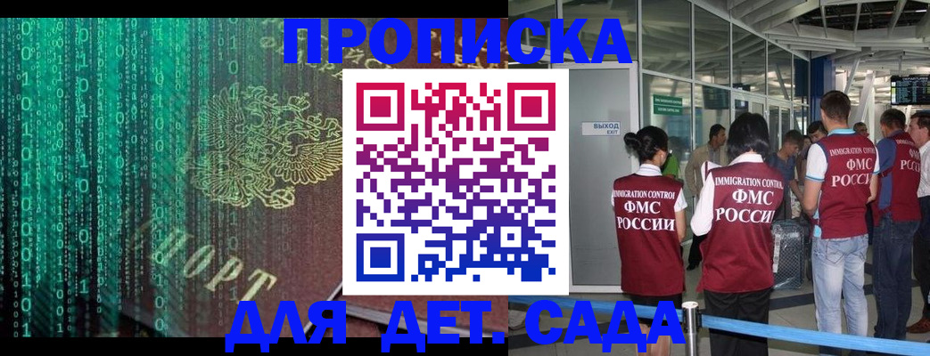 прописка регистрация в Домодедово