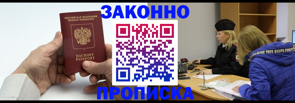 прописка регистрация в Домодедово